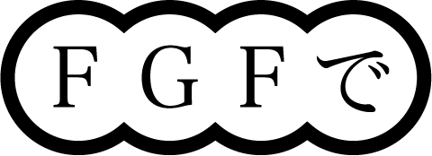 FGFで
