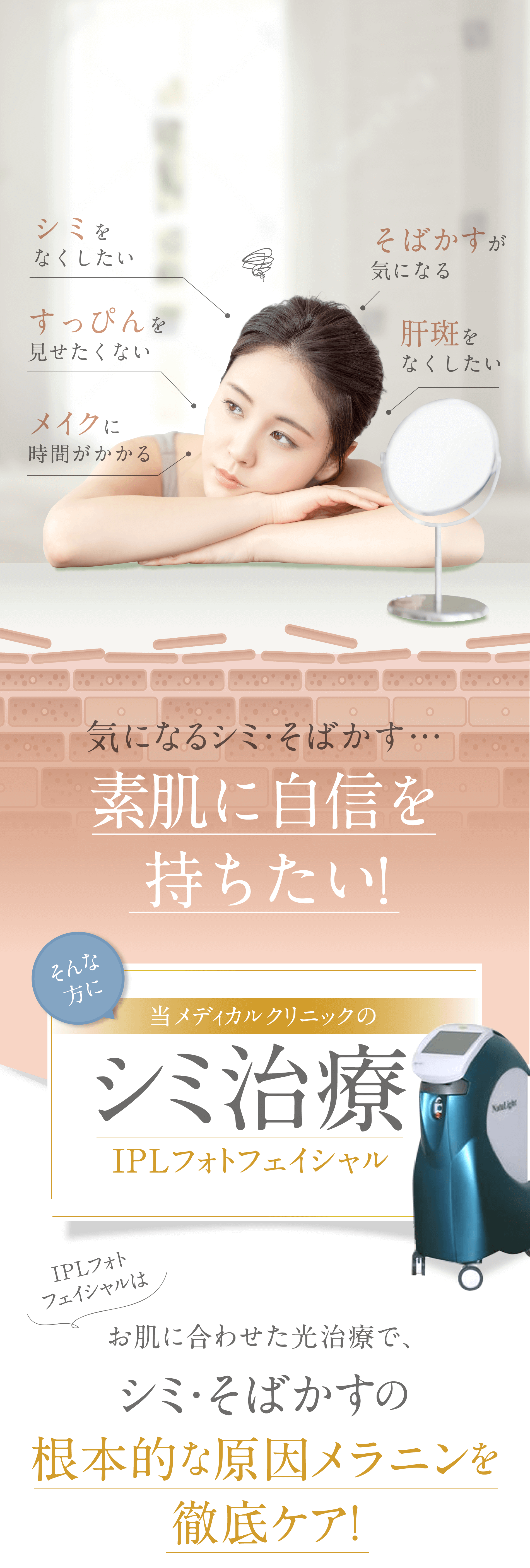 気になるシミ・そばかす…素肌に自信を持ちたい!