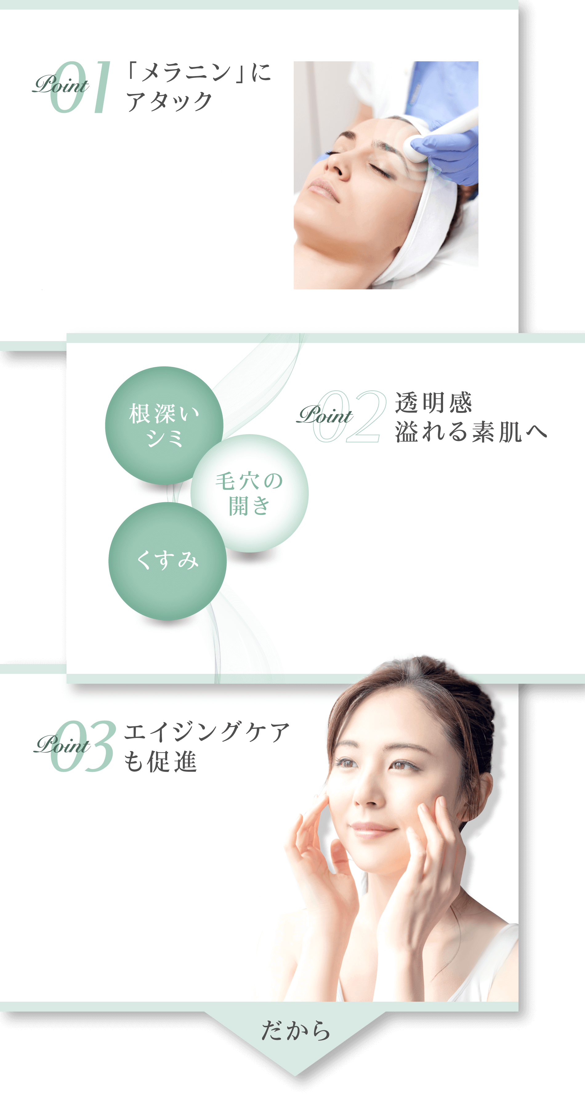 「メラニン」にアタック透明感溢れる素肌へエイジングケアも促進