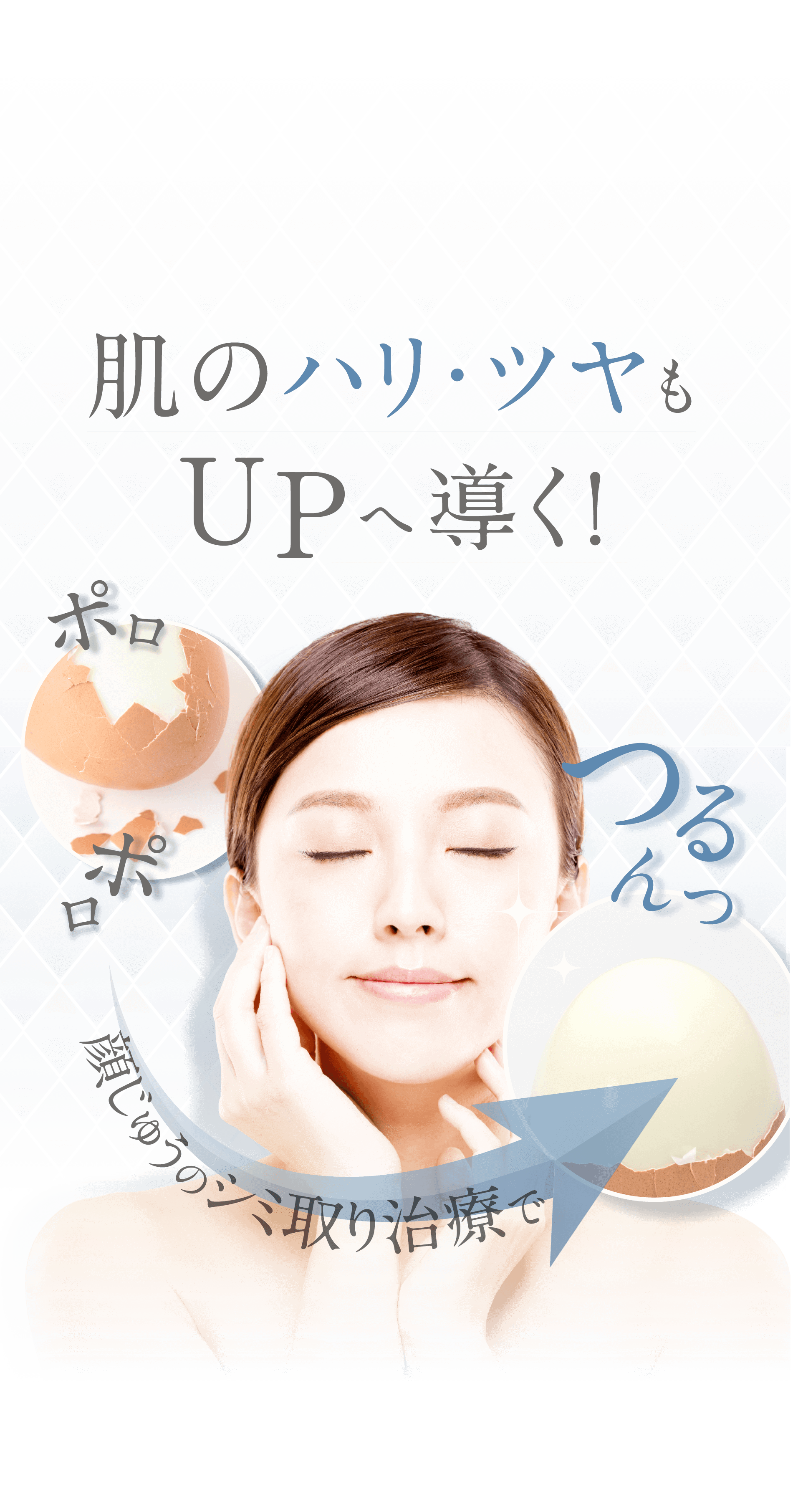 肌のハリ・ツヤもUPへ導く！