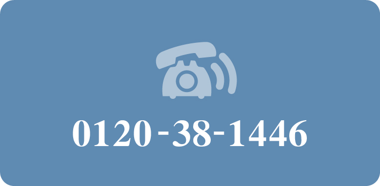 0120-38-1446