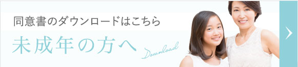 未成年の方へ
