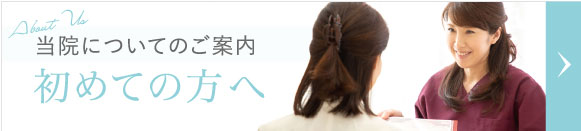 初めての方へ
